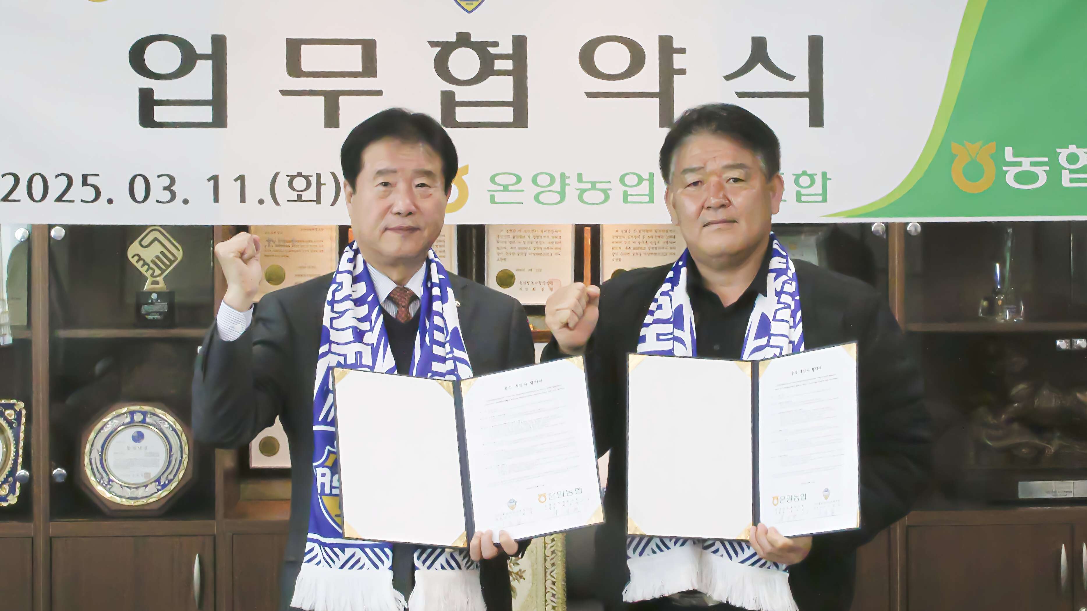 충남아산FC 온양농협과 후원 협약